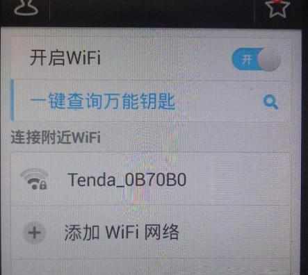 智能手机怎么破解wifi上网密码