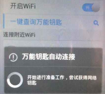 智能手机怎么破解wifi上网密码