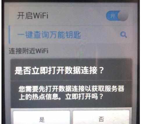 智能手机怎么破解wifi上网密码