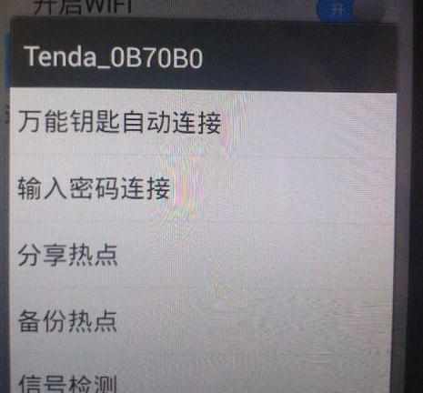 智能手机怎么破解wifi上网密码