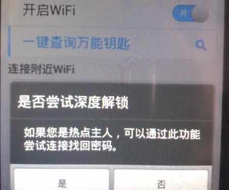 智能手机怎么破解wifi上网密码