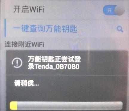 智能手机怎么破解wifi上网密码