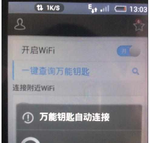 智能手机怎么破解wifi上网密码