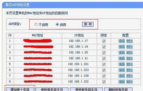 如何防止局域网用户修改IP地址