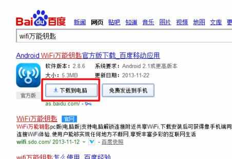 怎么利用手机破解无线wifi密码