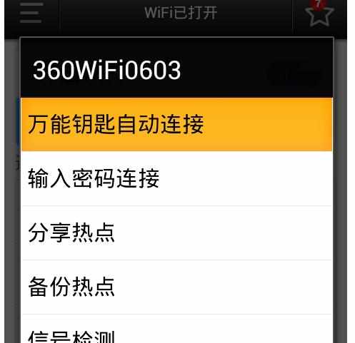 怎么利用手机破解无线wifi密码