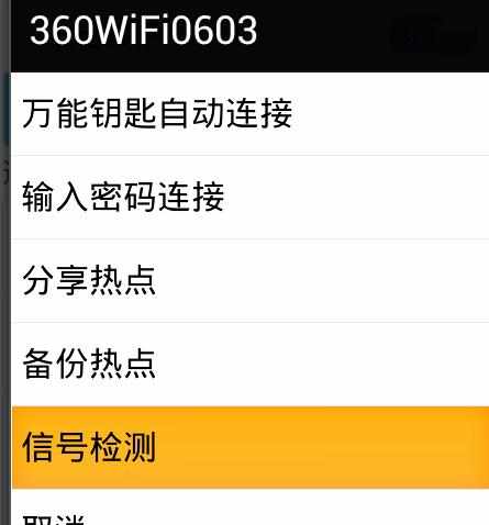 怎么利用手机破解无线wifi密码