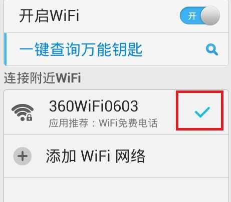 怎么利用手机破解无线wifi密码