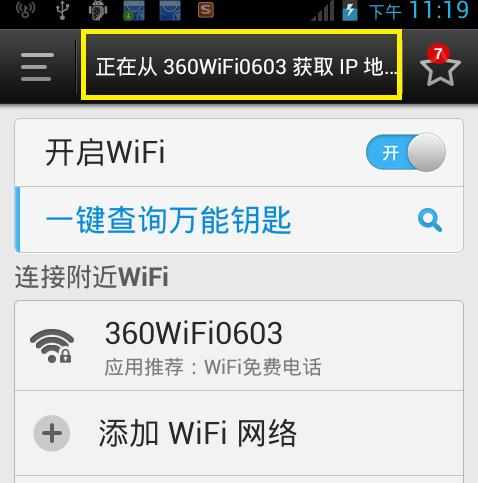 怎么利用手机破解无线wifi密码