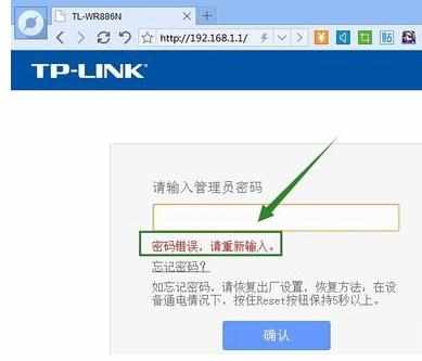 TP-link路由器登陆密码破解教程