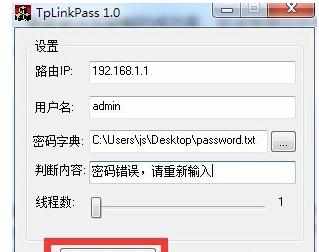 TP-link路由器登陆密码破解教程