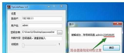 TP-link路由器登陆密码破解教程