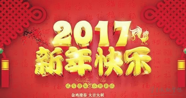 2017新年致业主一封信