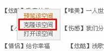 如何克隆qq空间_怎么把qq空间进行克隆