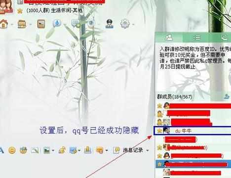 qq群里如何隐藏qq号码_qq群怎么隐藏qq号