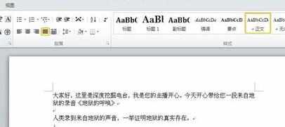 word2010怎么截图_如何使用word2010进行截图