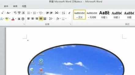 word2010怎么截图_如何使用word2010进行截图