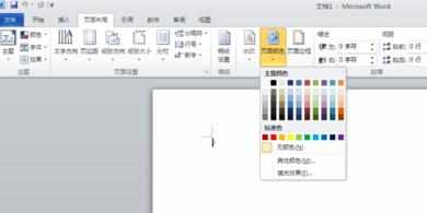 word2010如何设置背景_word2010文档背景怎么设置