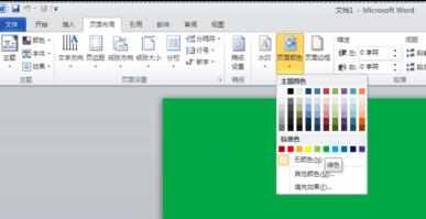 word2010如何设置背景_word2010文档背景怎么设置