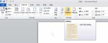 word2010如何设置背景_word2010文档背景怎么设置