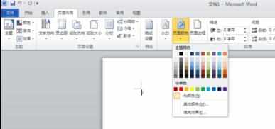 word2010如何设置背景_word2010文档背景怎么设置