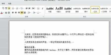 word2010如何统计字数_word2010怎么字数统计