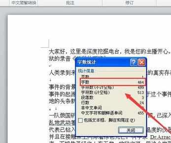 word2010如何统计字数_word2010怎么字数统计