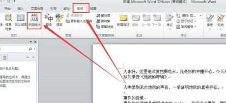 word2010如何统计字数_word2010怎么字数统计