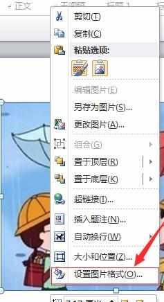 word2010怎么调整图片_word2010图片如何调整