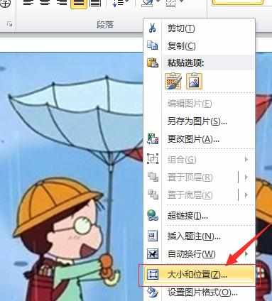 word2010怎么调整图片_word2010图片如何调整