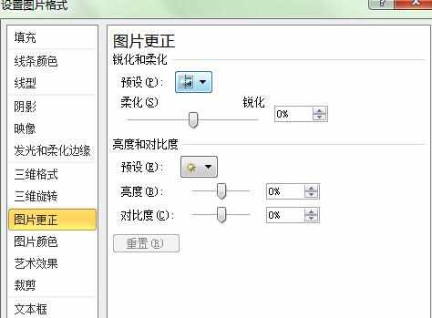 word2010怎么调整图片_word2010图片如何调整