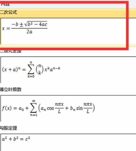 word2010怎么运用公式_word2010公式怎么用