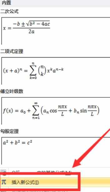 word2010怎么运用公式_word2010公式怎么用