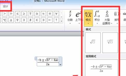 word2010怎么运用公式_word2010公式怎么用