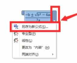 word2010怎么运用公式_word2010公式怎么用