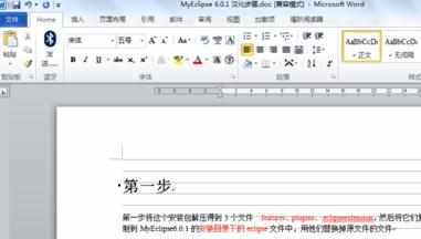 word2010怎么使用导航窗口