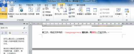 word2010怎么使用导航窗口