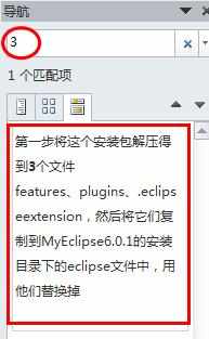 word2010怎么使用导航窗口