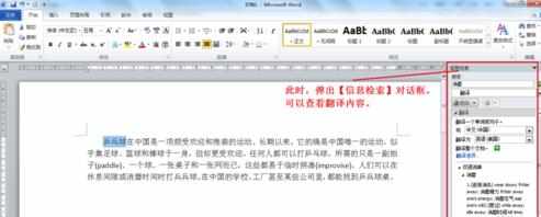 word2010怎么多语言翻译_word2010翻译功能怎么使用