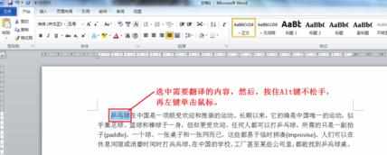 word2010怎么多语言翻译_word2010翻译功能怎么使用