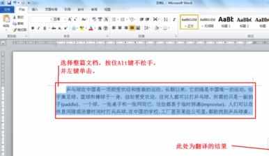 word2010怎么多语言翻译_word2010翻译功能怎么使用