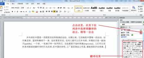 word2010怎么多语言翻译_word2010翻译功能怎么使用