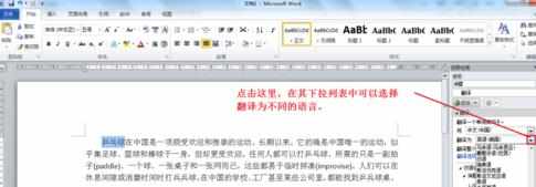 word2010怎么多语言翻译_word2010翻译功能怎么使用