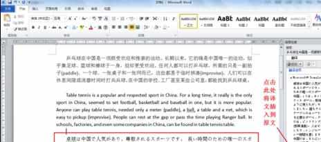 word2010怎么多语言翻译_word2010翻译功能怎么使用