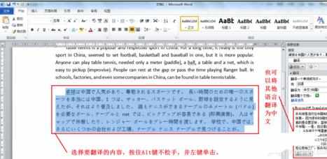 word2010怎么多语言翻译_word2010翻译功能怎么使用