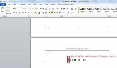 word2010如何设置页眉页脚