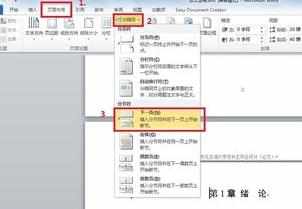 word2010如何设置页眉页脚