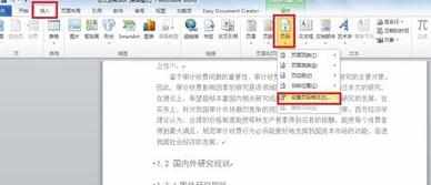 word2010如何设置页眉页脚