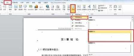 word2010如何设置页眉页脚