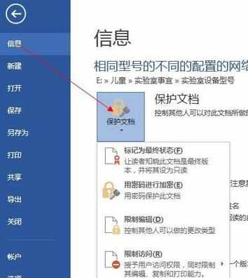 word2013如何设置保护文档_怎么设置word2013保护文档